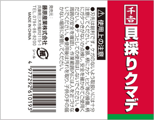 Ninja 4-tine Rake for clam digging (Japan Import)