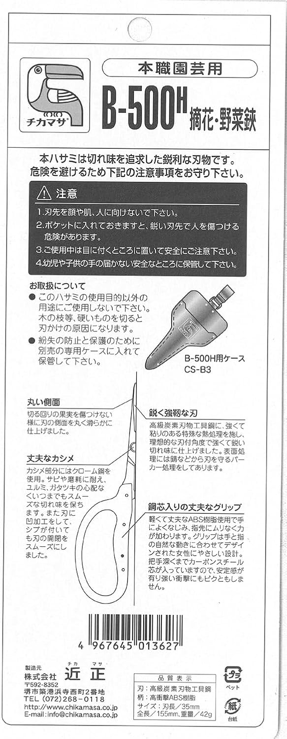 Chikamasa B-500h
