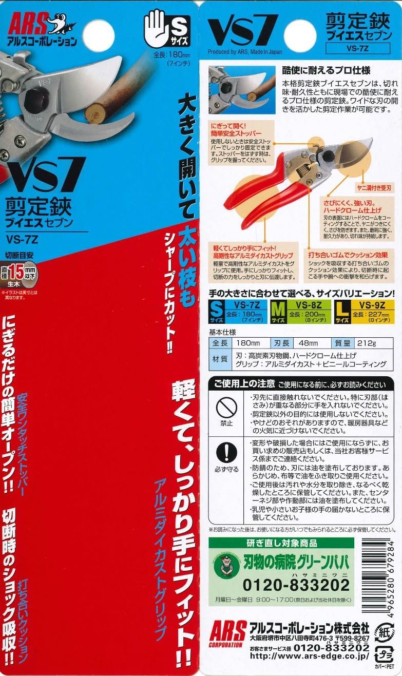 HP-VS7Z Heavy Duty Hand Pruner, 7-Inch