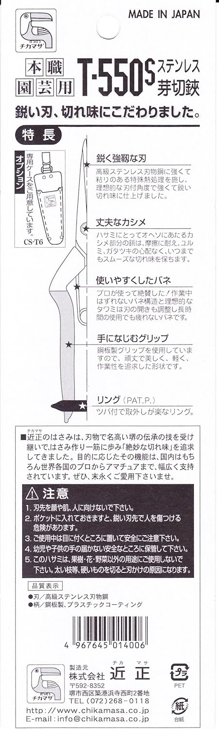 Chika masa stainless bud shears T-550S (japan import)
