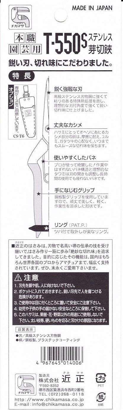 Chika masa stainless bud shears T-550S (japan import)