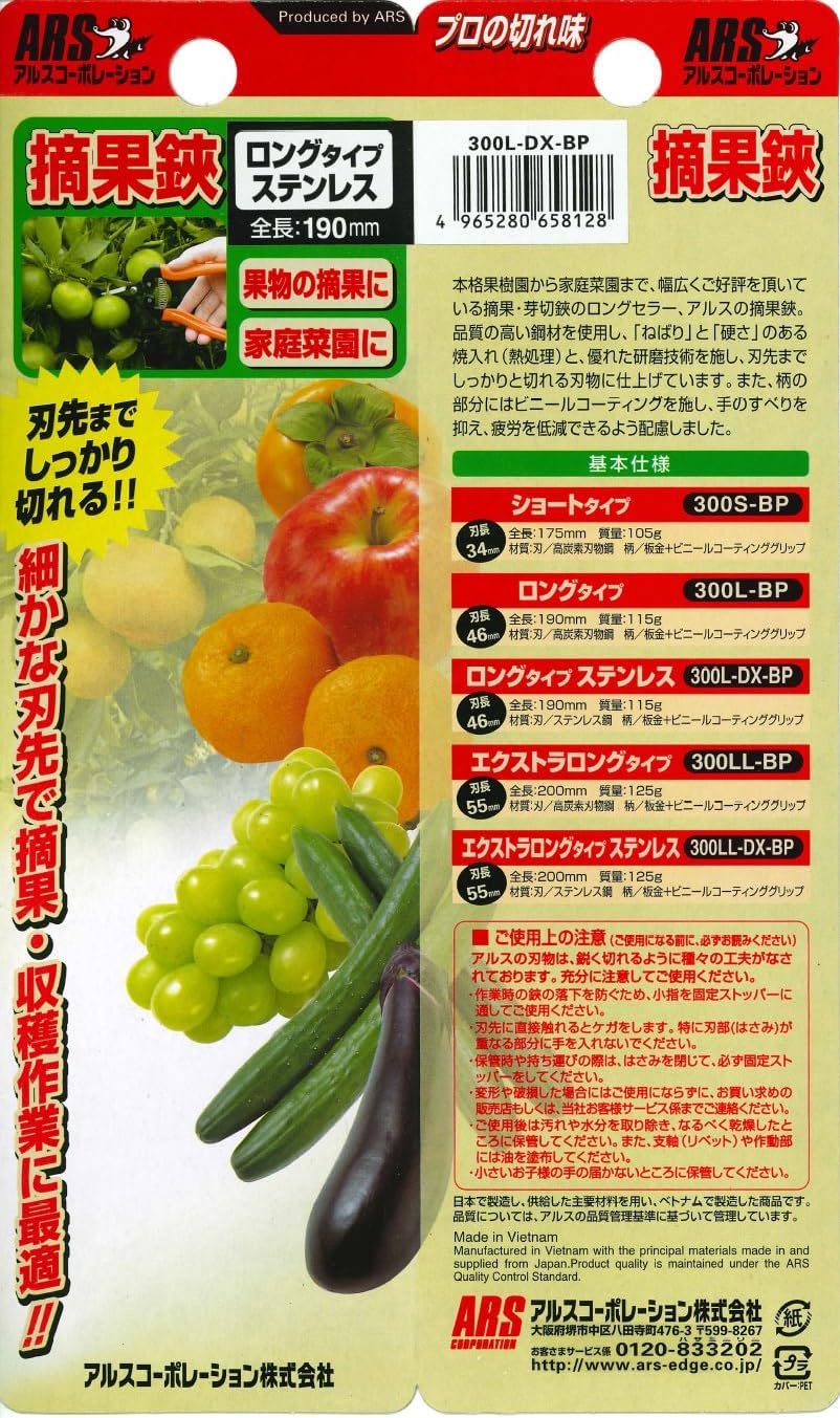 HP-300LDX Stainless Steel Needle Nose Fruit Pruners