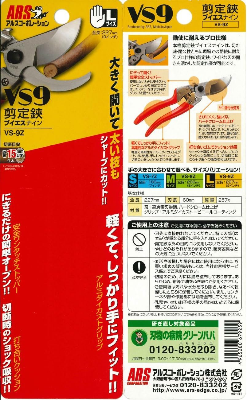 HP-VS9Z Signature Heavy Duty Pruner