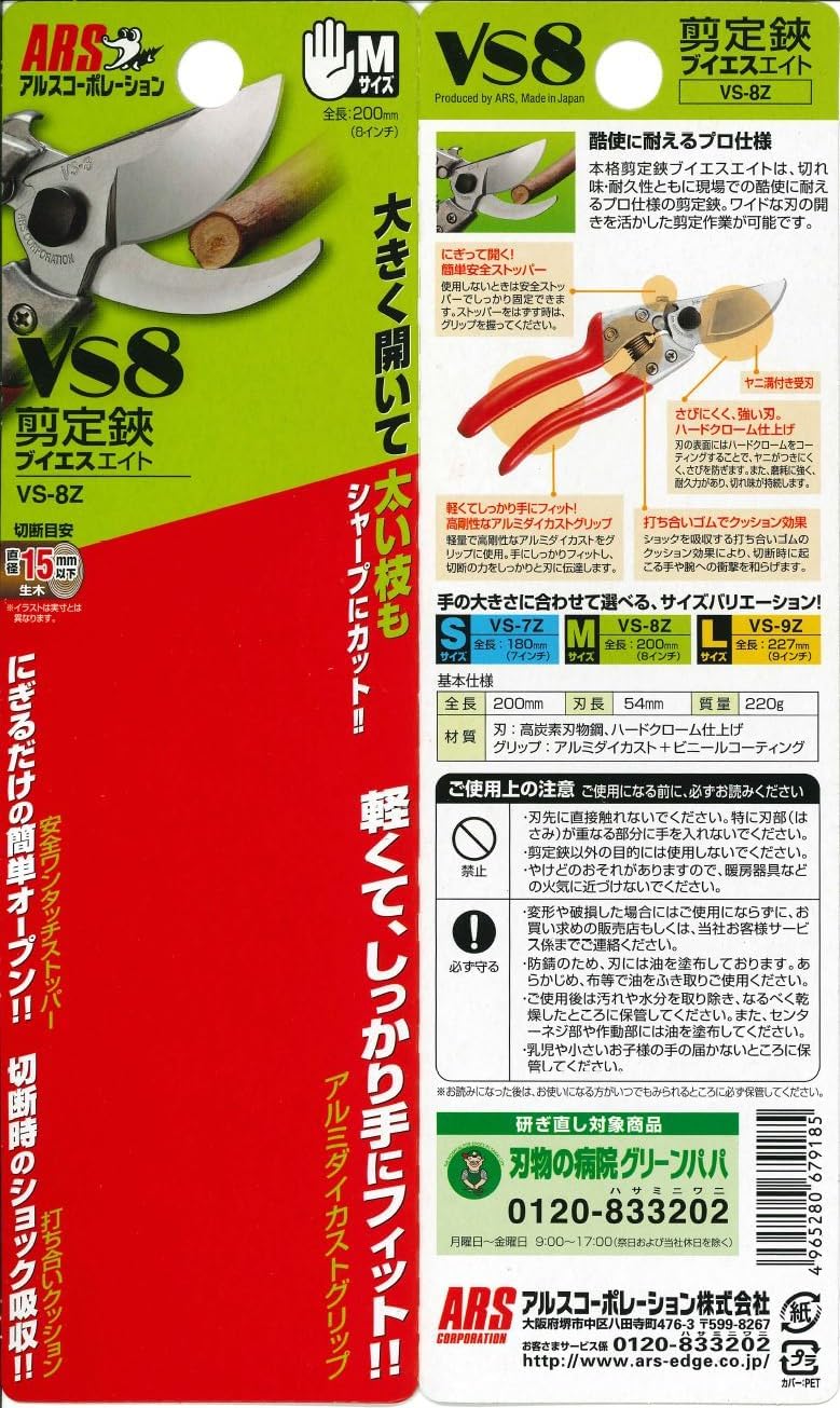 HP-VS8Z Signature Heavy Duty Pruner