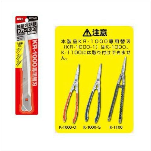Replacement Blade for HS-KR1000 Professional Hedge Shears