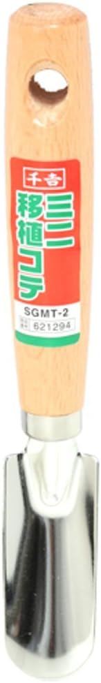 small transplant Trowel for Bonsai 180mm SGMT-2 (Japan Import)