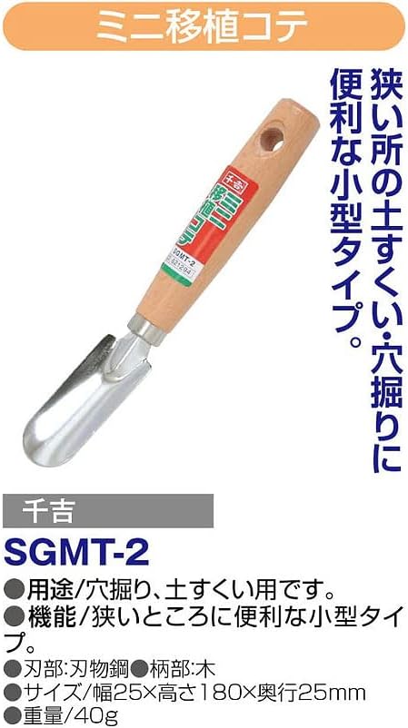 small transplant Trowel for Bonsai 180mm SGMT-2 (Japan Import)