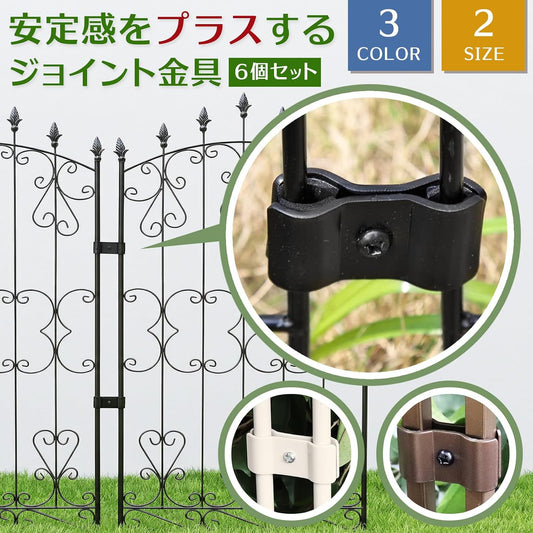 GardenGarden Iron Fence Joint Connector - Standard Type (6 Pcs, Black) for Trellis, Arch, Obelisk - Easy No-Nut Installation with Cushion Tape - LV-JT50